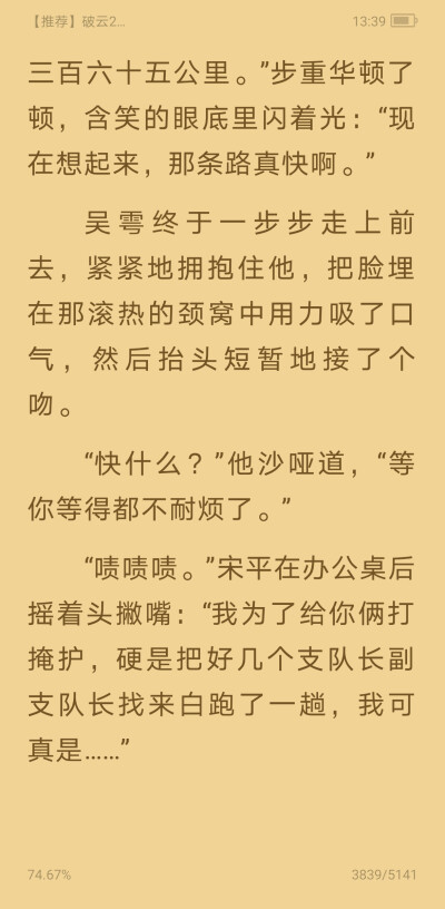 现在想起来那条路真快啊" ﹎步重华《破云●吞海》