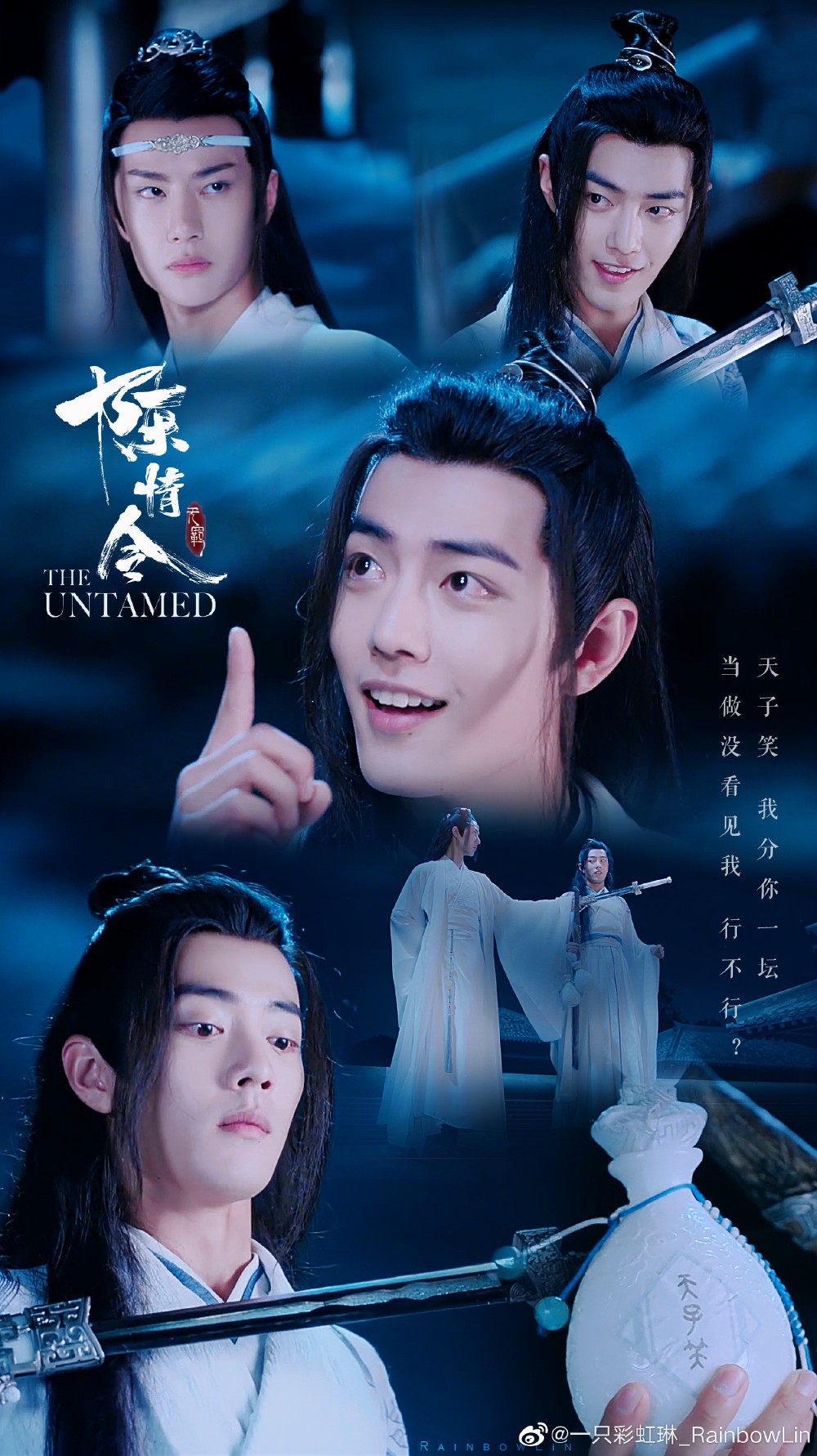 陈情令 