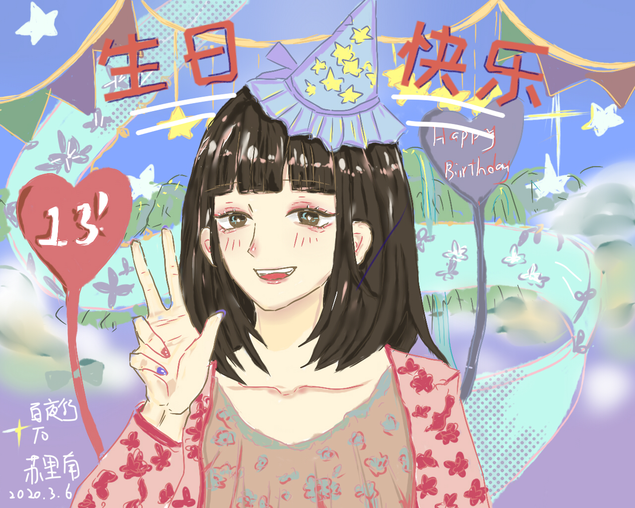 给闺蜜画的生日贺图