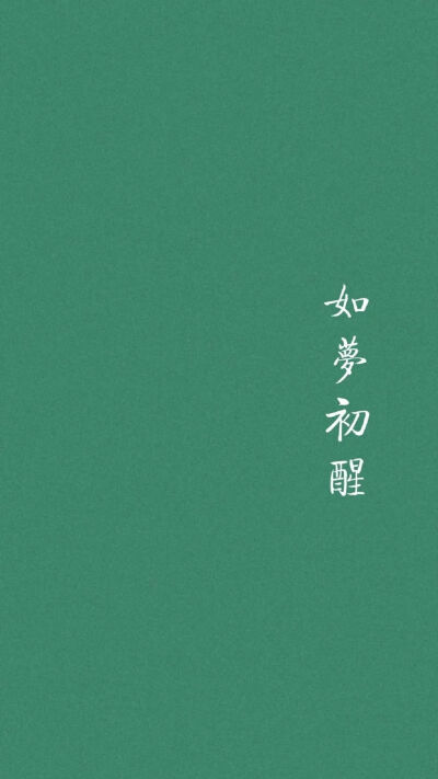 文字做个可爱的姑娘,满心欢喜 - 堆糖,美图壁纸兴趣