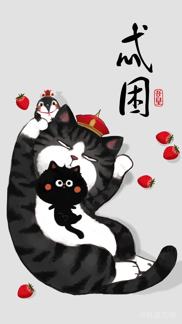 困不是病,犯起来要命