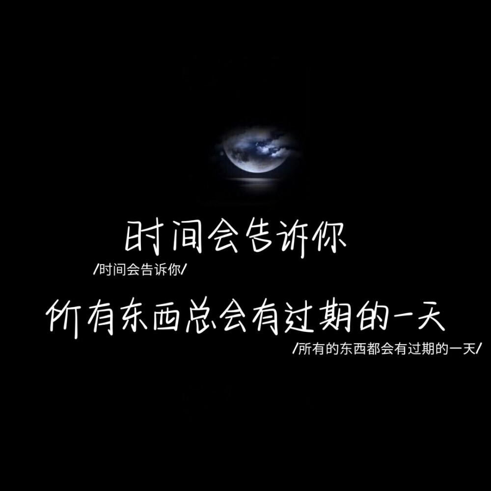 我在云朵后偷看你,在深夜的每颗星上想你文字控 壁纸 背景图