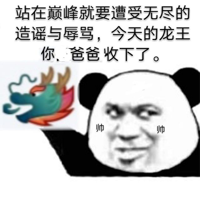 龙王