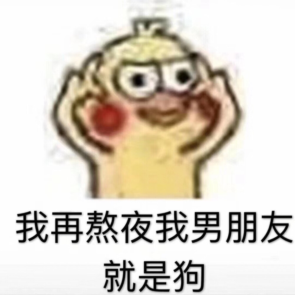 哦吼