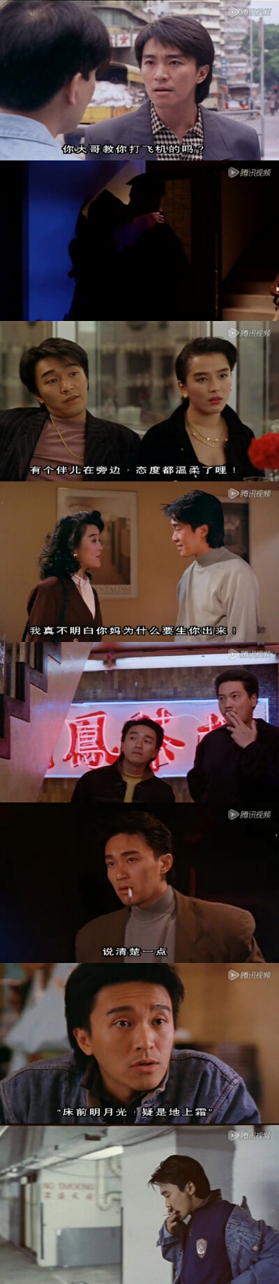 1990《龙凤茶楼》莫少聪,周星驰