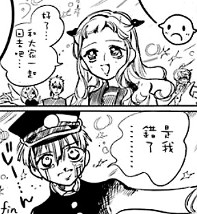 地缚少年花子君…黑白头像
