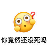 表情包啊