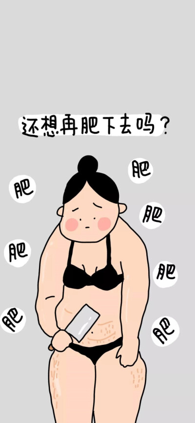 减肥励志语录