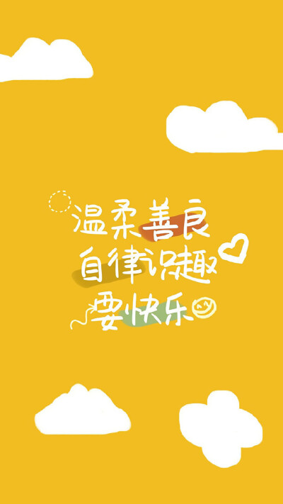 可爱创意文字语录图片手机壁纸