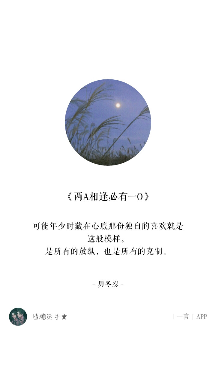 《两a相逢必有一o》厉冬忍