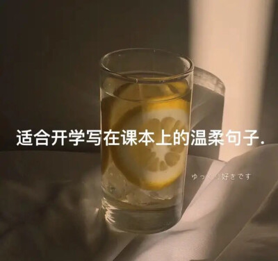 温柔一点句子