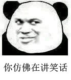 熊猫头表情包