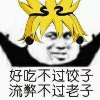 凹凸沙雕图