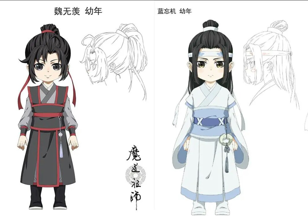魔道祖师