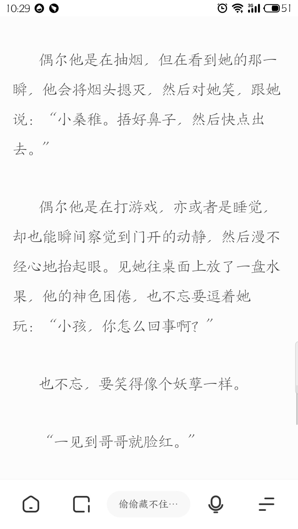 偷偷藏不住 小说截