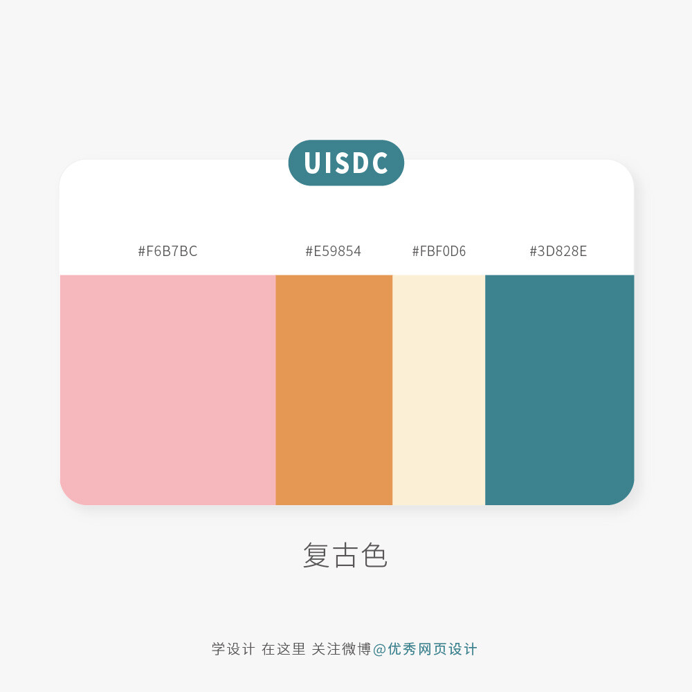 配色复古