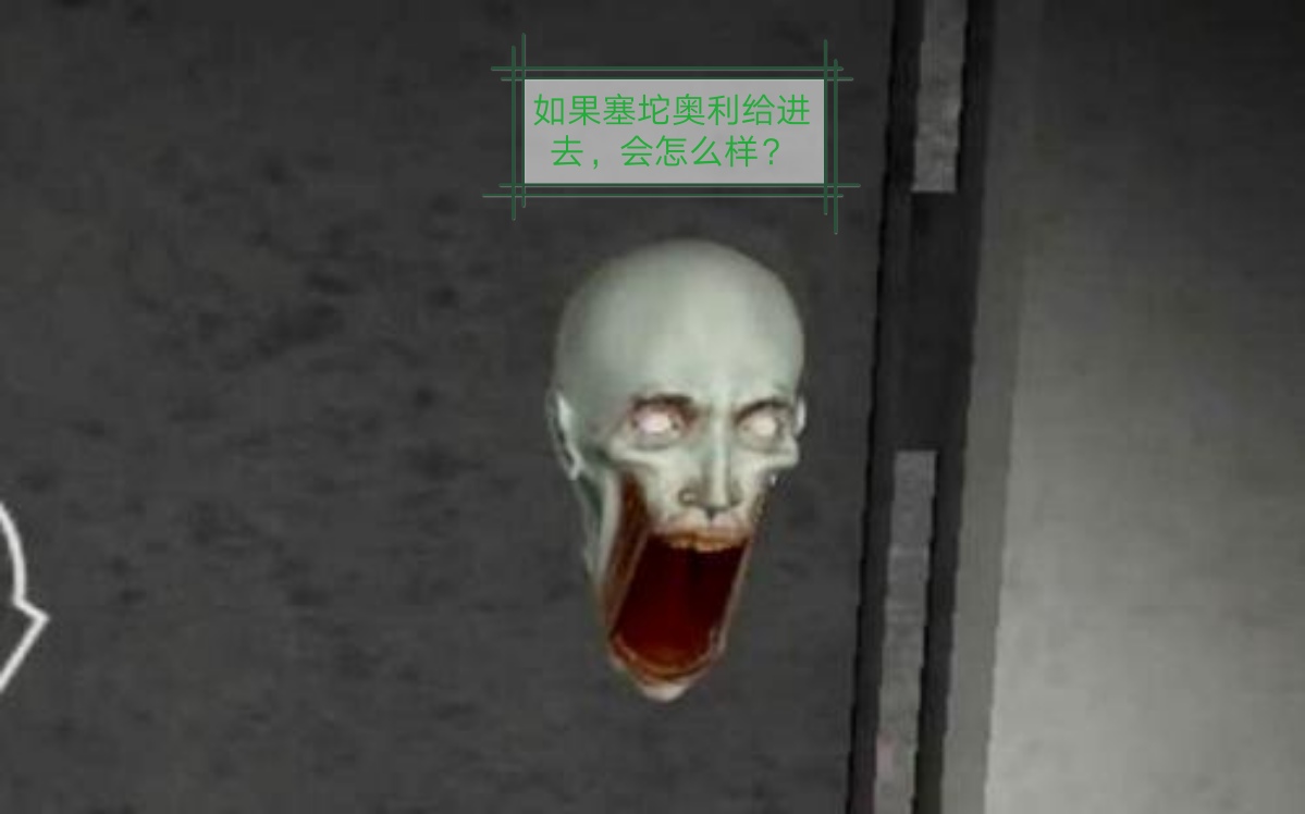 scp096卡门了