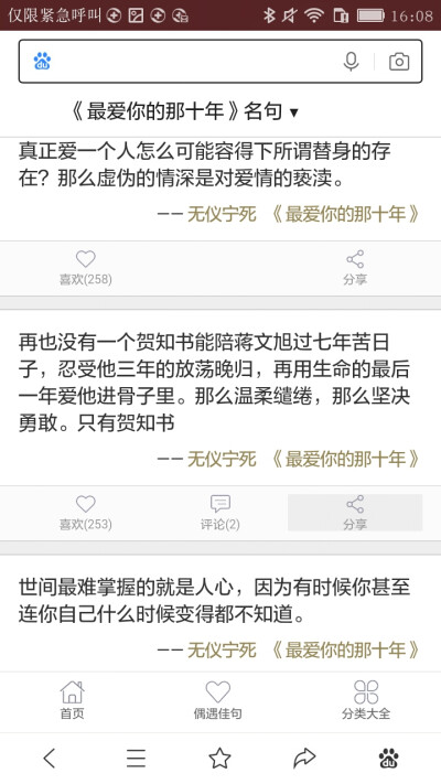 最爱你的那十年/文字/句子