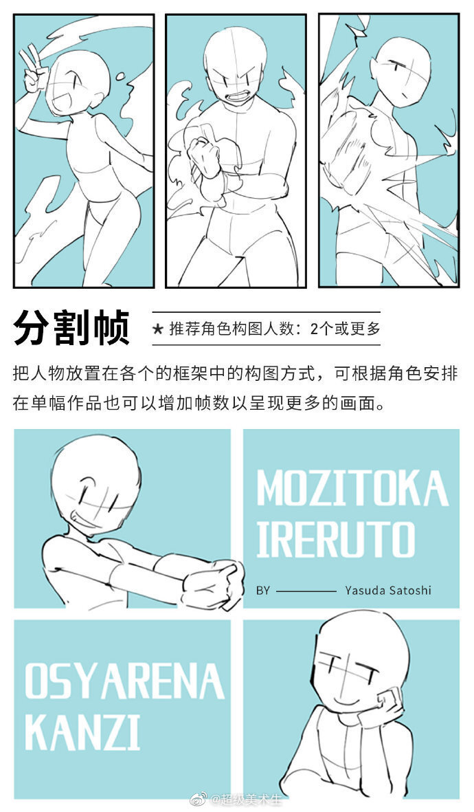 手绘9种多人构图技巧学习漫画人物插画必备 堆糖 美图壁纸兴趣社区