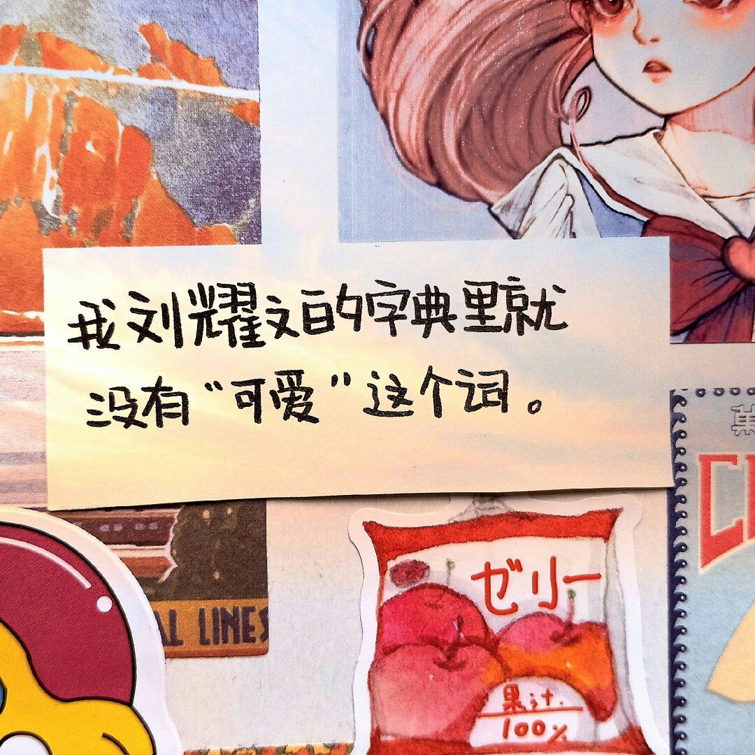 时代少年团-刘耀文语录爱豆语录背景图 - 堆糖,美图壁纸兴趣社区