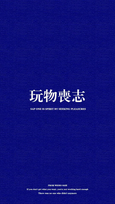 学习励志加油壁纸壁纸/手机壁纸/iphone壁纸/锁屏壁纸/文字壁纸/简约