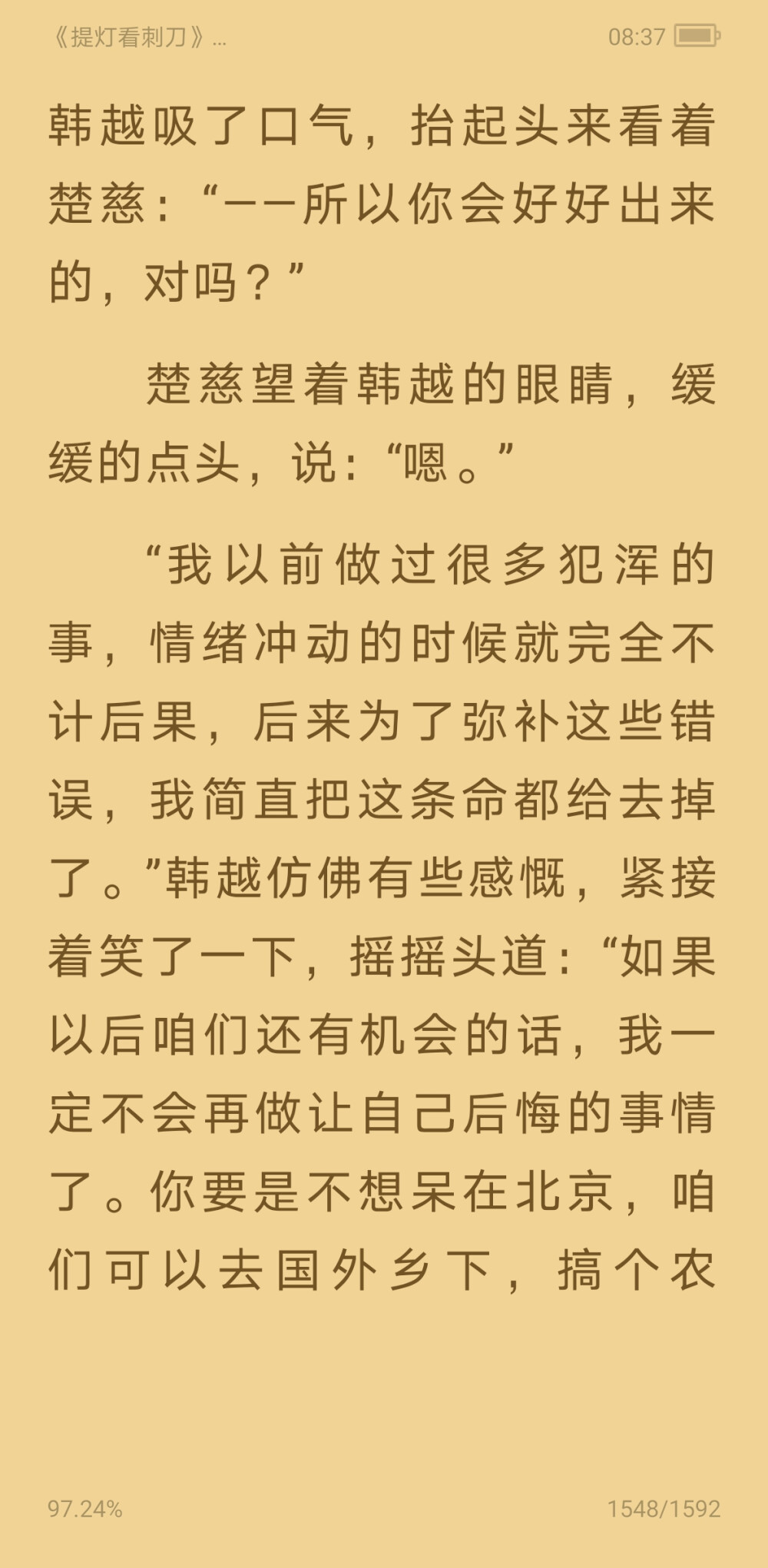 楚慈:其实那天在医院里我对你说过的一句话是骗你的提灯看刺刀