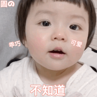 找图不易谢谢小可爱的关注我会继续更新可爱的表情包哒