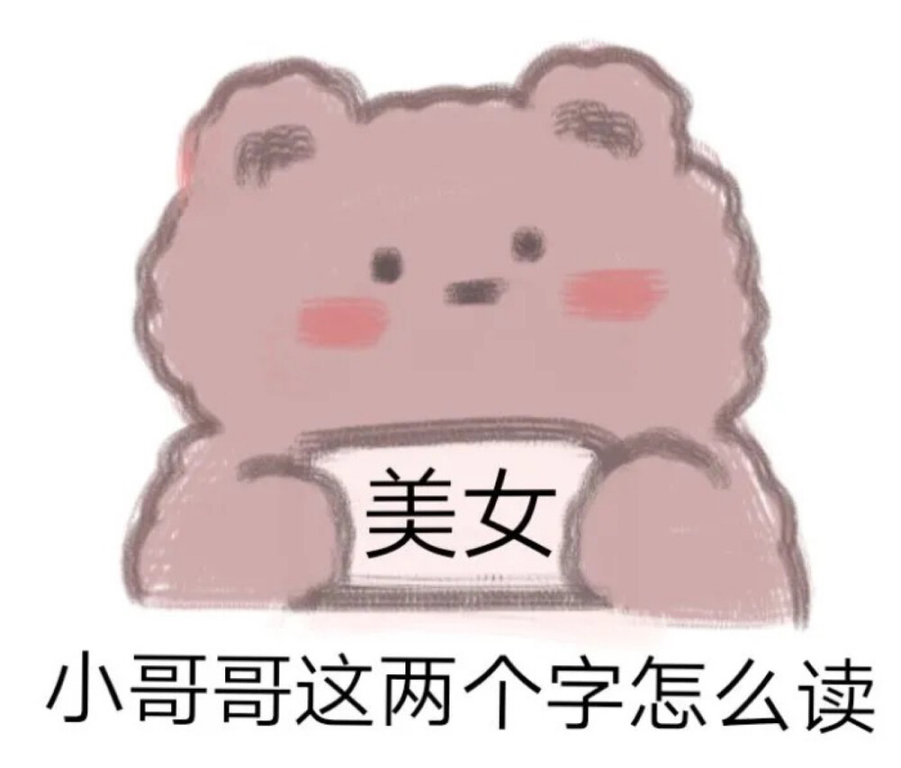 嘿~我的小可爱