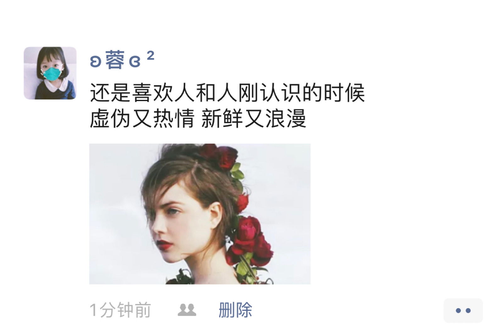还是喜欢人和人刚认识的时候 虚伪又热情 新鲜又浪漫