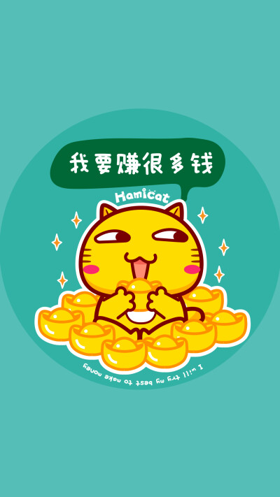 努力工作 努力赚钱