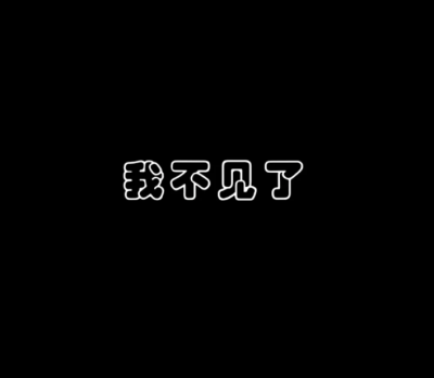 低谷期头像