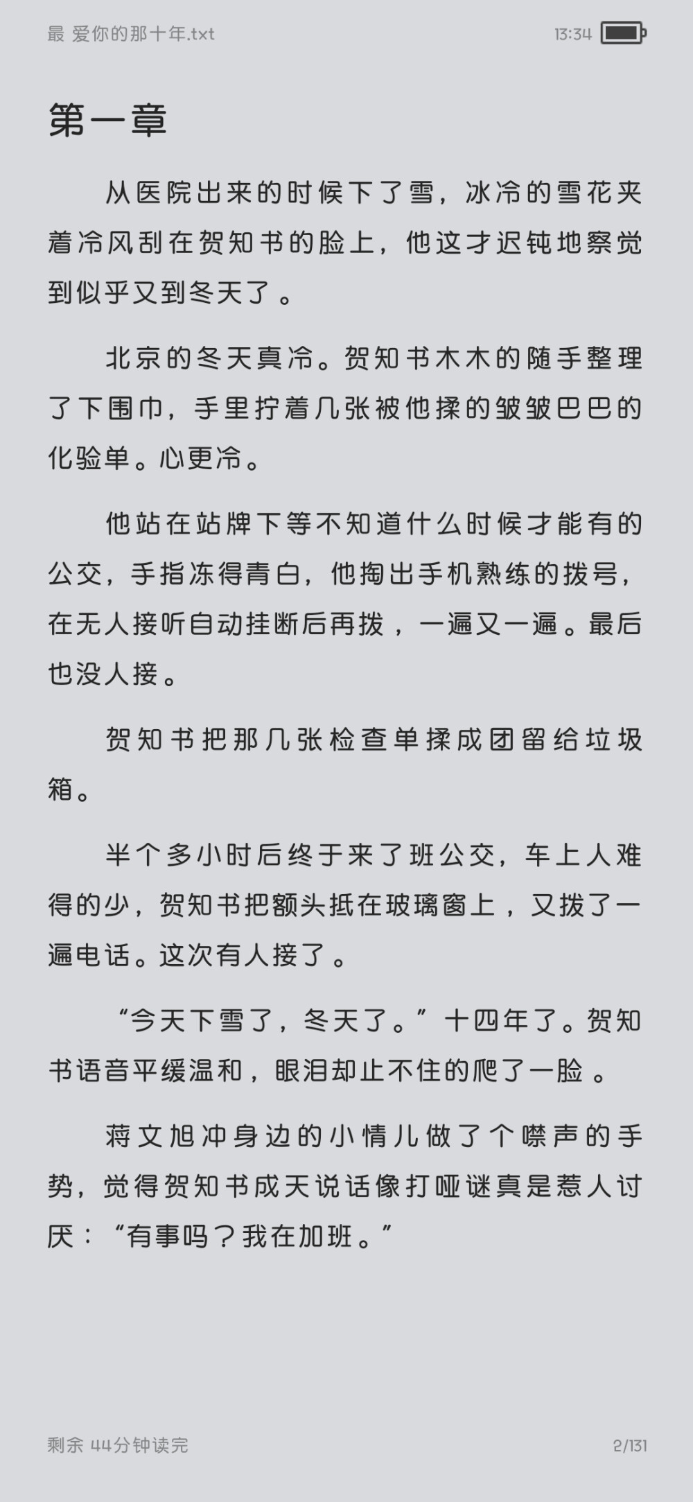 贺知书《最爱你的那十年》蒋文旭 堆糖,美图壁纸兴趣社区