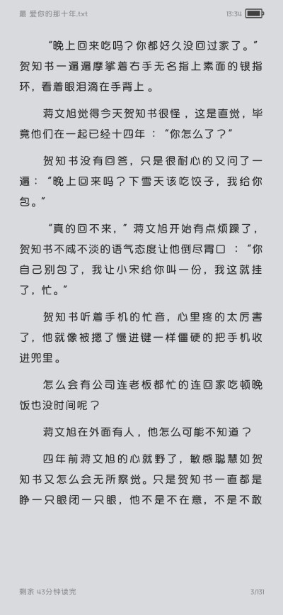 贺知书《最爱你的那十年》蒋文旭