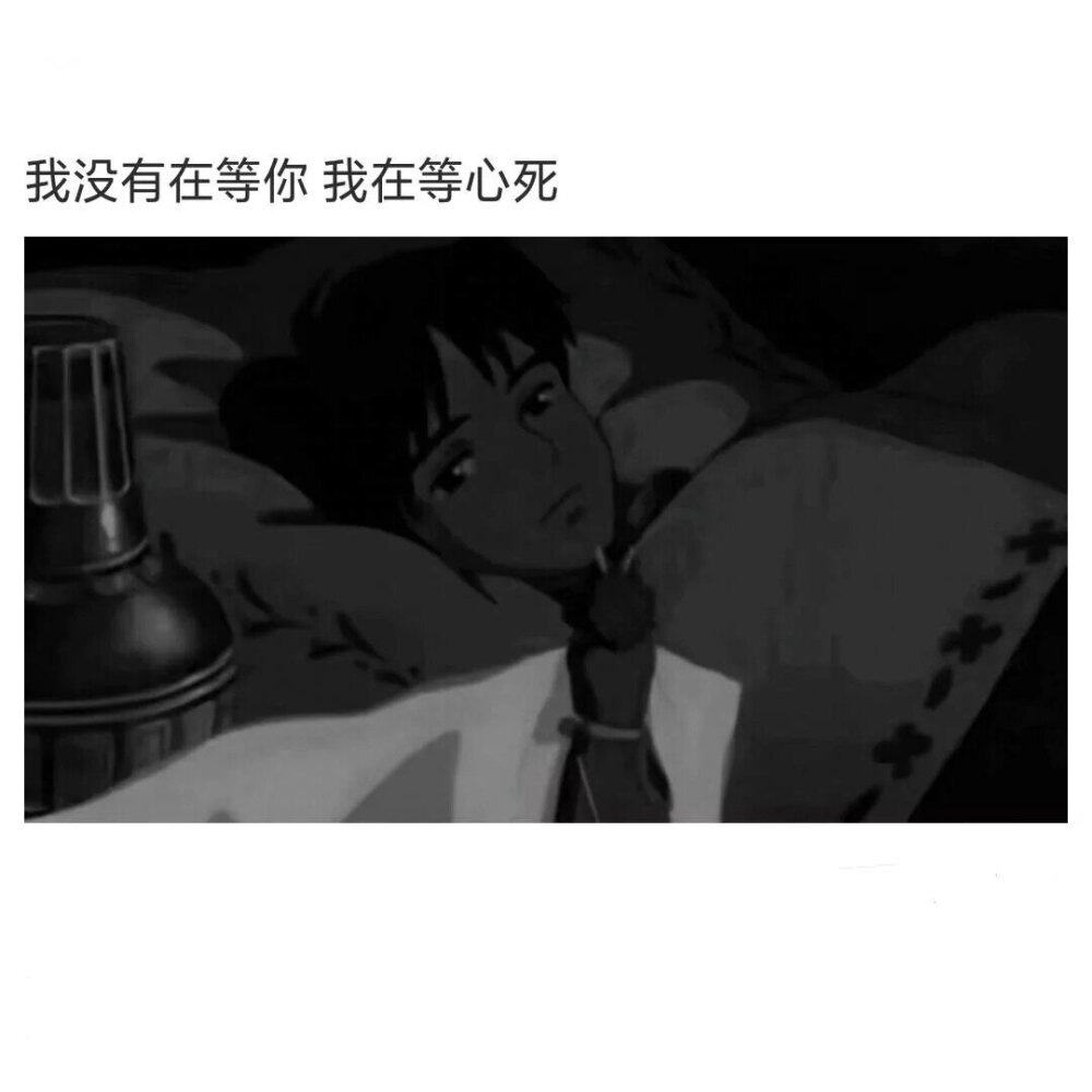 最近超丧的文案图
