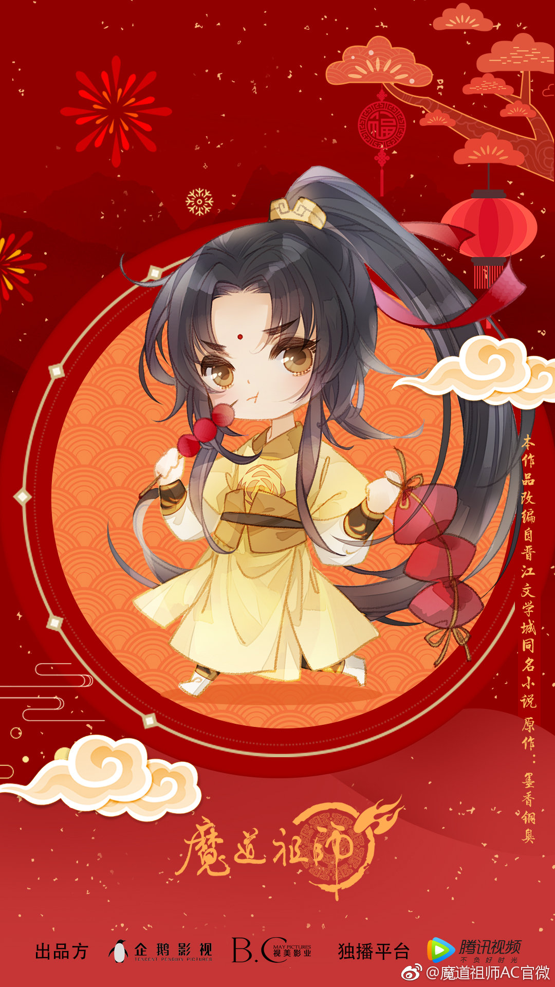魔道祖师q版