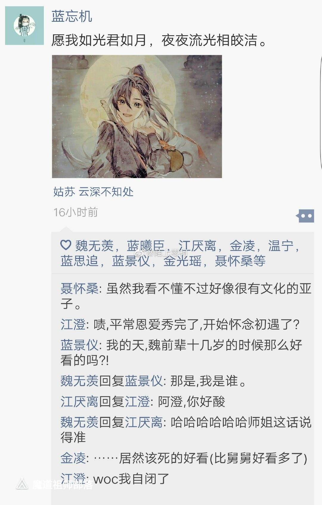 魔道祖师朋友圈