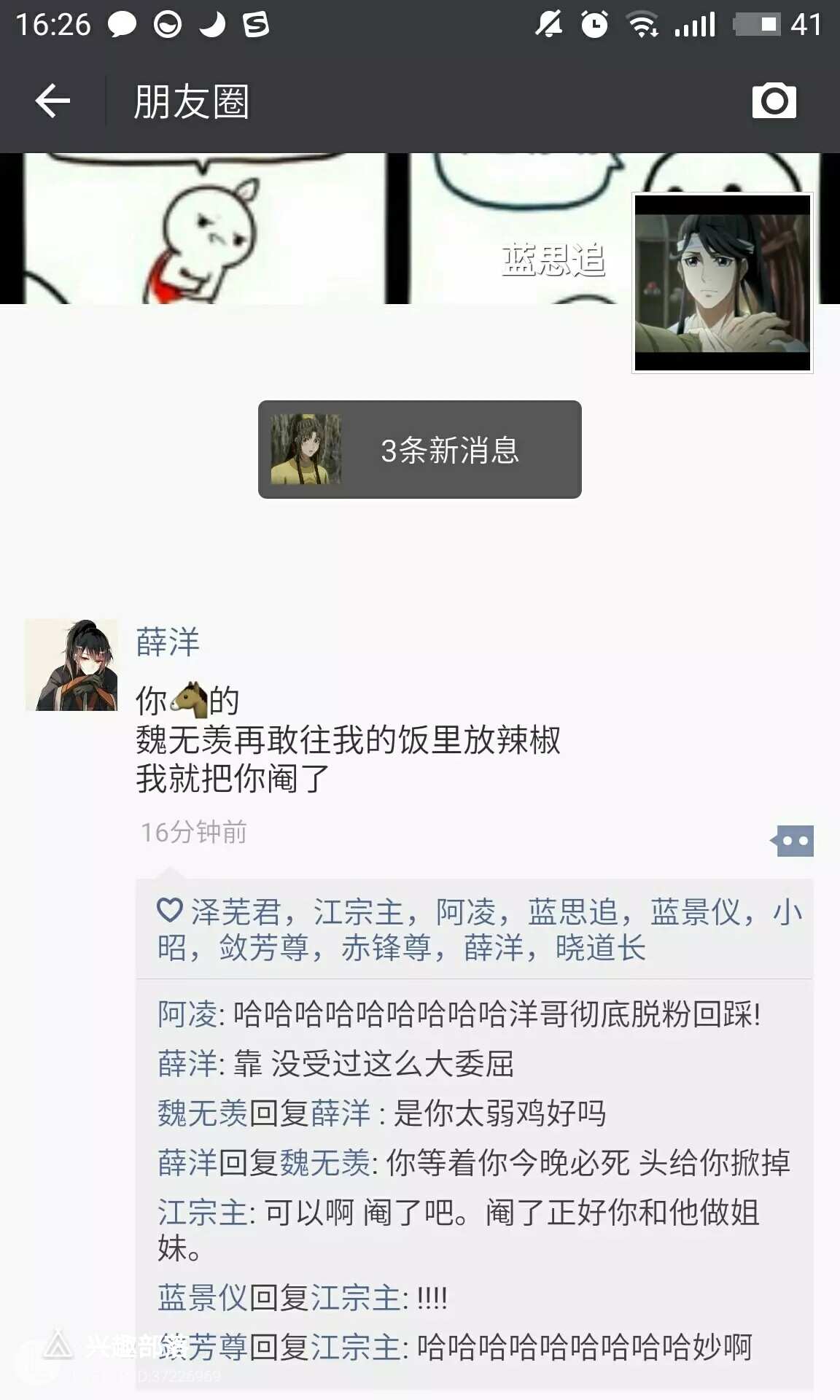 魔道祖师朋友圈