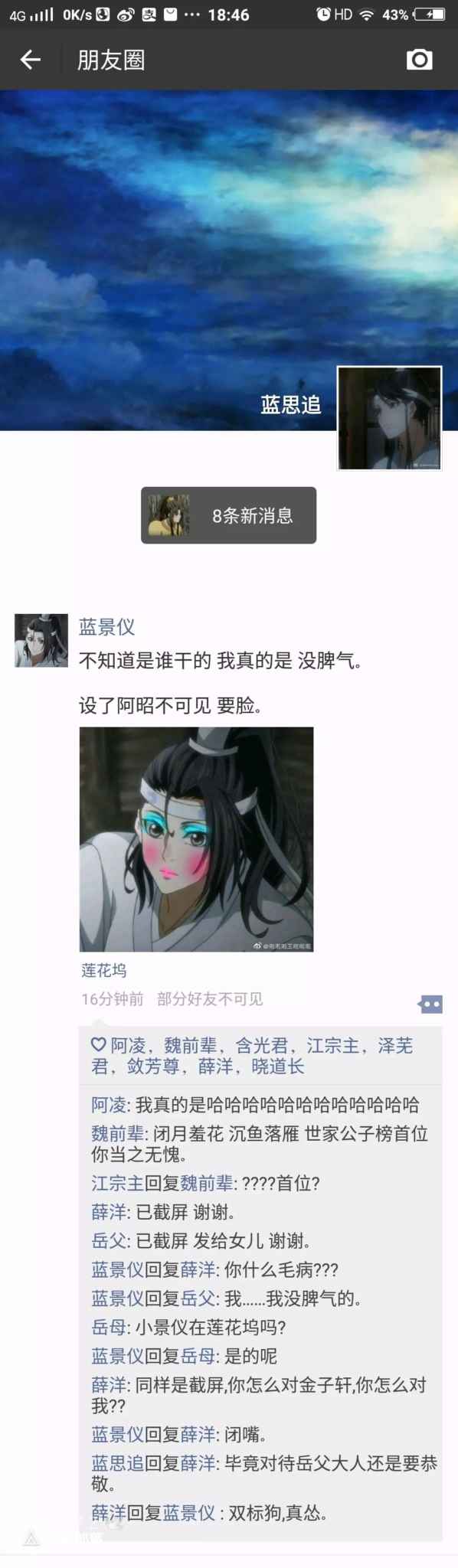 魔道祖师朋友圈