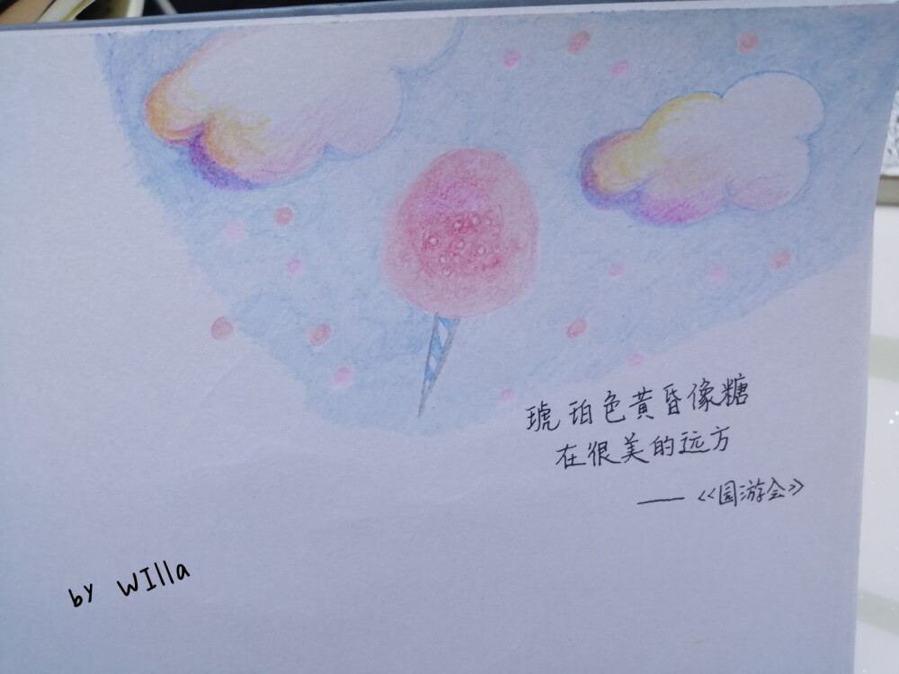 原创:歌词插画1 《园游会》周杰伦