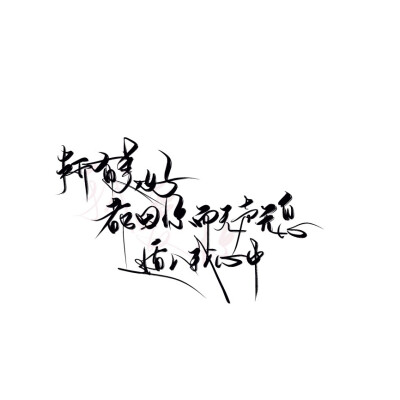 手写素材,底图等