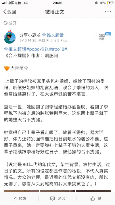 小说推荐 po文有r有剧情的甜宠文