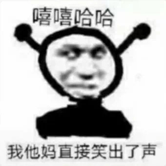 又要开始了表情包