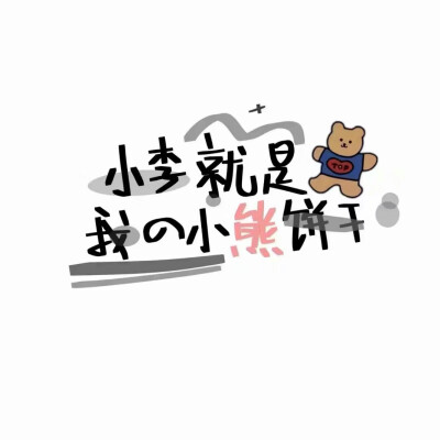 发布到  默认专辑 图片评论 0条  收集   点赞  评论  小刘姓氏壁纸
