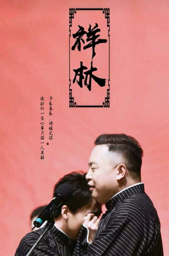 德云社 