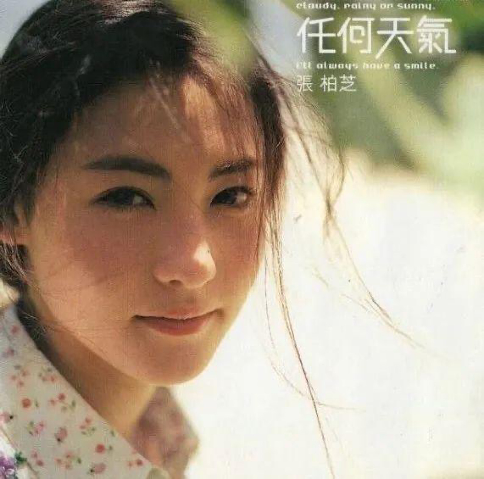 张柏芝 1999《任何天气》.