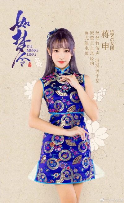 sing女团(如梦令)