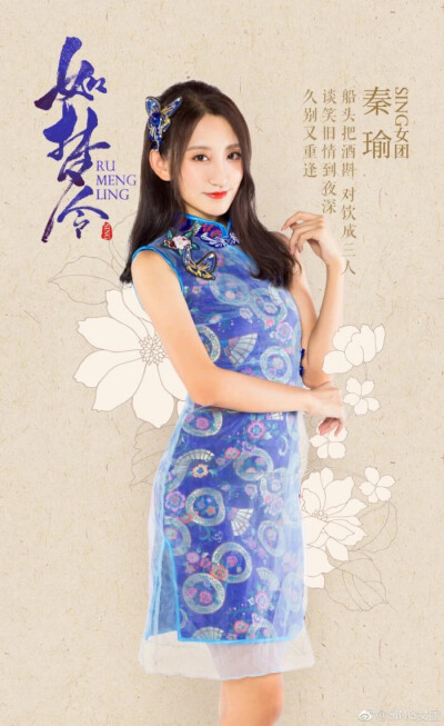 sing女团(如梦令)