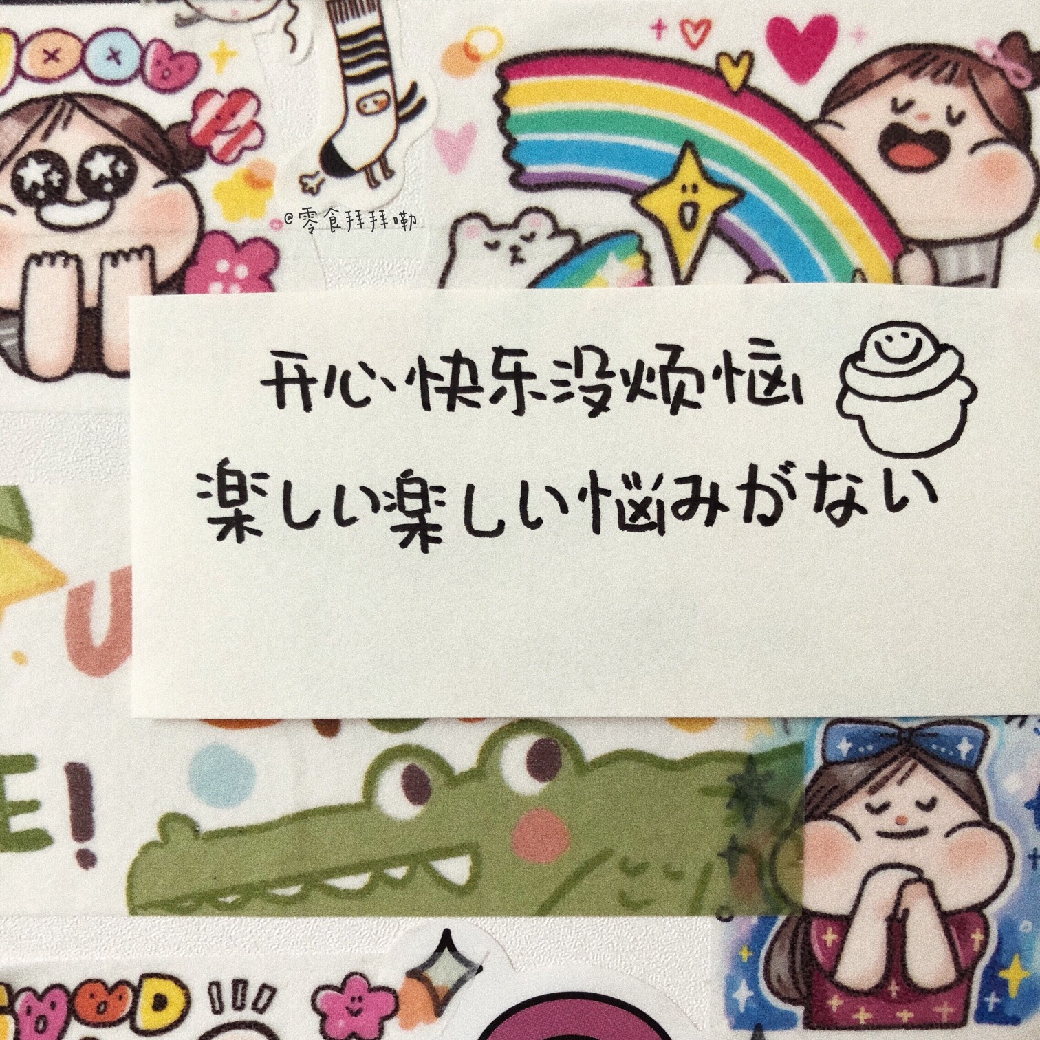 想和你一起逃往快乐星球