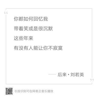 后来 歌词