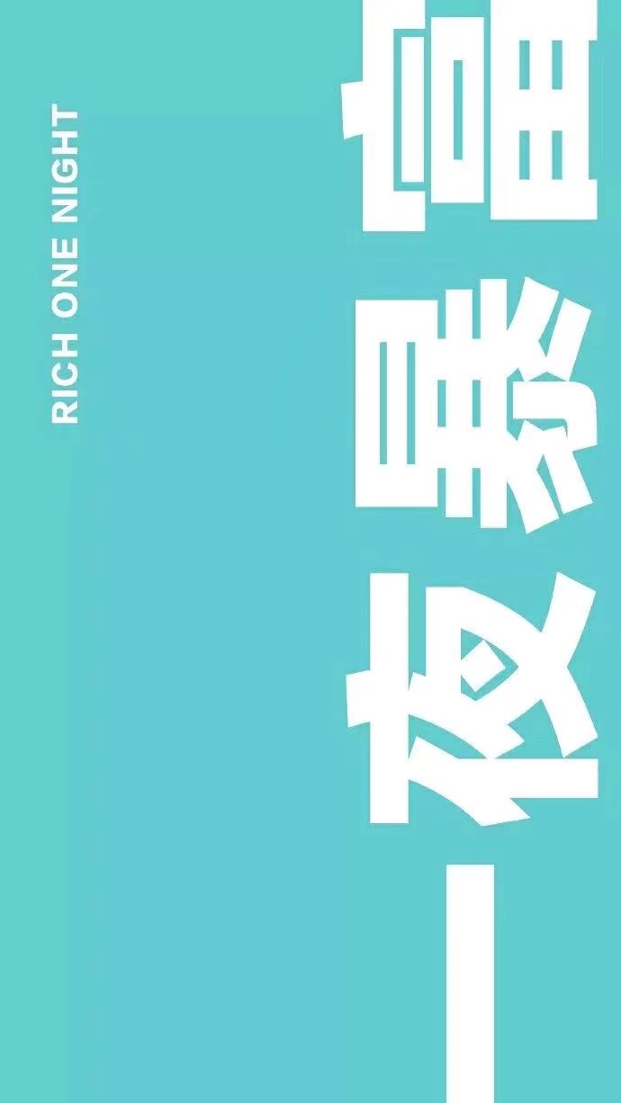 性格极好